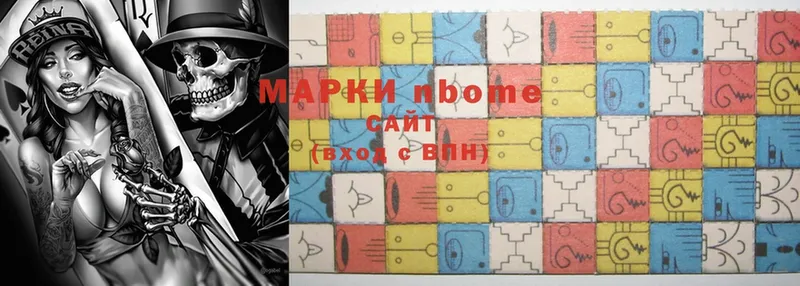 Марки NBOMe 1,5мг  Пыталово 